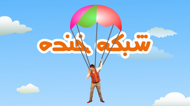 Shabake Khanda  TOLO TV